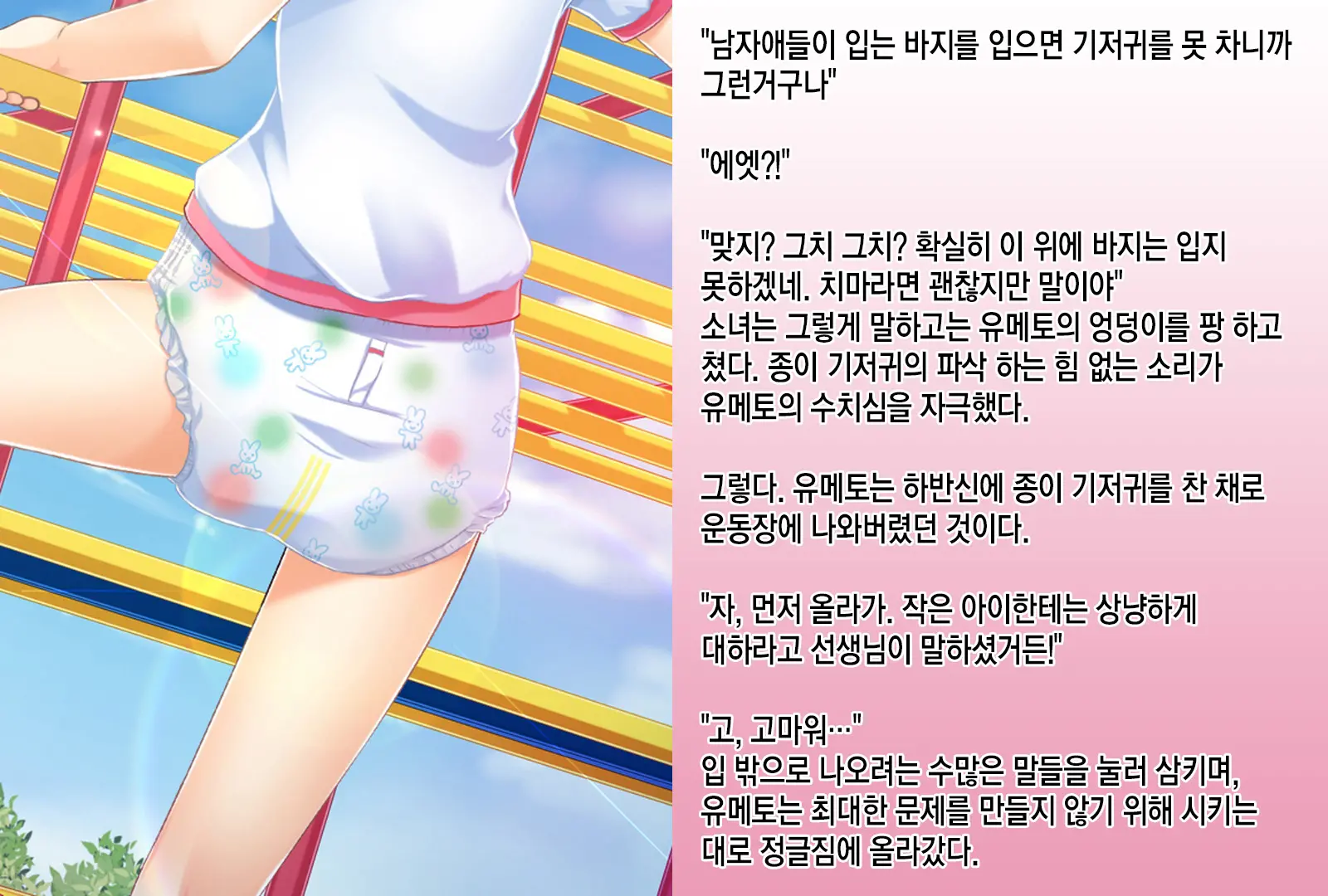 Sodate Naosare Yumeto-Chan | 다시 길러지는 유메토 쨩